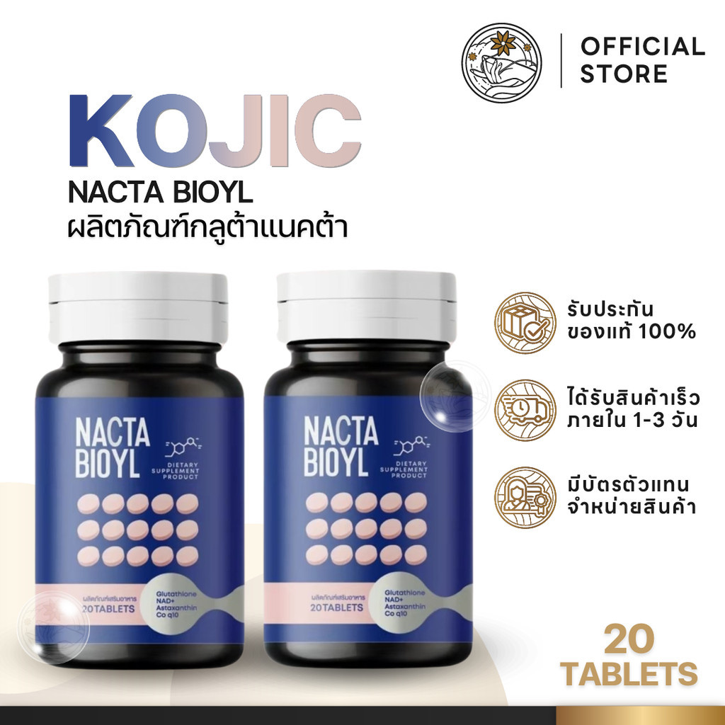 NACTA BIOYL กลูต้าแนคต้า กลูต้าเคี้ยวขาว ขจัดสารพิษในลำไส้ ช่วยเร่งดูดซึม ปกป้องผิวจากแดด