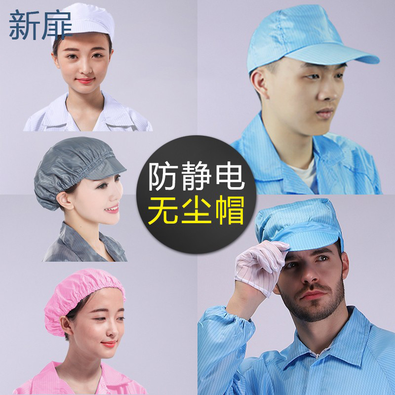 หมวกป้องกันไฟฟ้าสถิตย์หมวกทํางานผู้ชายผู้หญิงหมวกเบสบอลป้องกันฝุ่นโรงงานอาหารอุตสาหกรรมหมวกแหลมเวิร์กช็อปปลอดฝุ่น