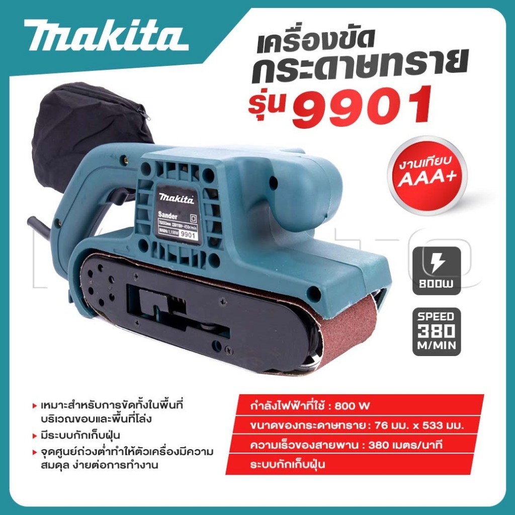 MAKITA เครื่องขัดกระดาษทราย-สายพานรถถัง 3 นิ้วรุ่น 9901 ขัดได้ทั้งในพื้นที่บริเวณขอบและพื้นที่โล่ง-งานเทียบเกรดAAA+ดีถูก