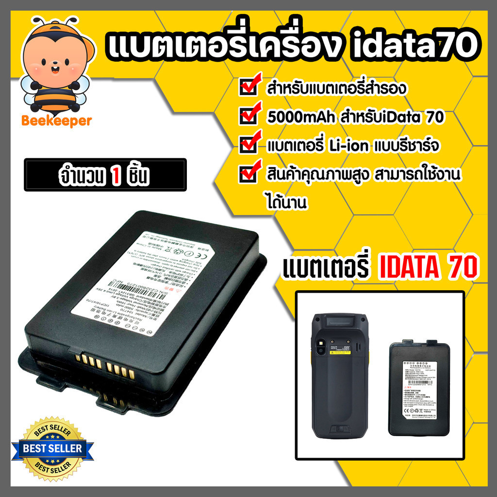 แบตเตอรี่เครื่อง idata70 แบตเตอรี่สำรอง ขนาด 5000 mAh สมรรถนะสูง แข็งแรง ทนทาน ด้วยมาตรฐาน IP 65.