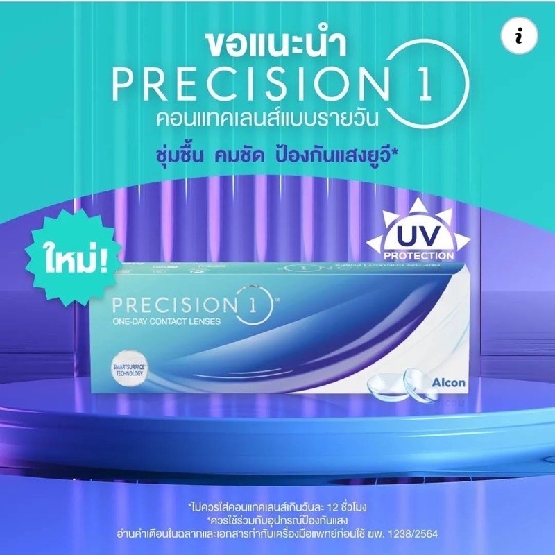 Precision1 Alcon พริซิชั่น วัน คอนแทคเลนส์ใส รายวัน ( 1 กล่อง 15 คู่ )