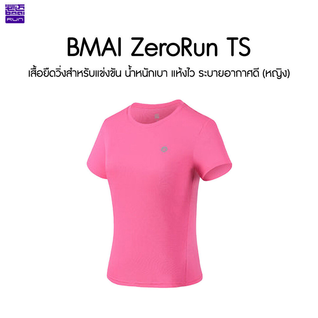 BMAI Zero Run Women 66g เสื้อยืดใส่วิ่ง น้ำหนักเบา แห้งไว ระบายอากาศดี
