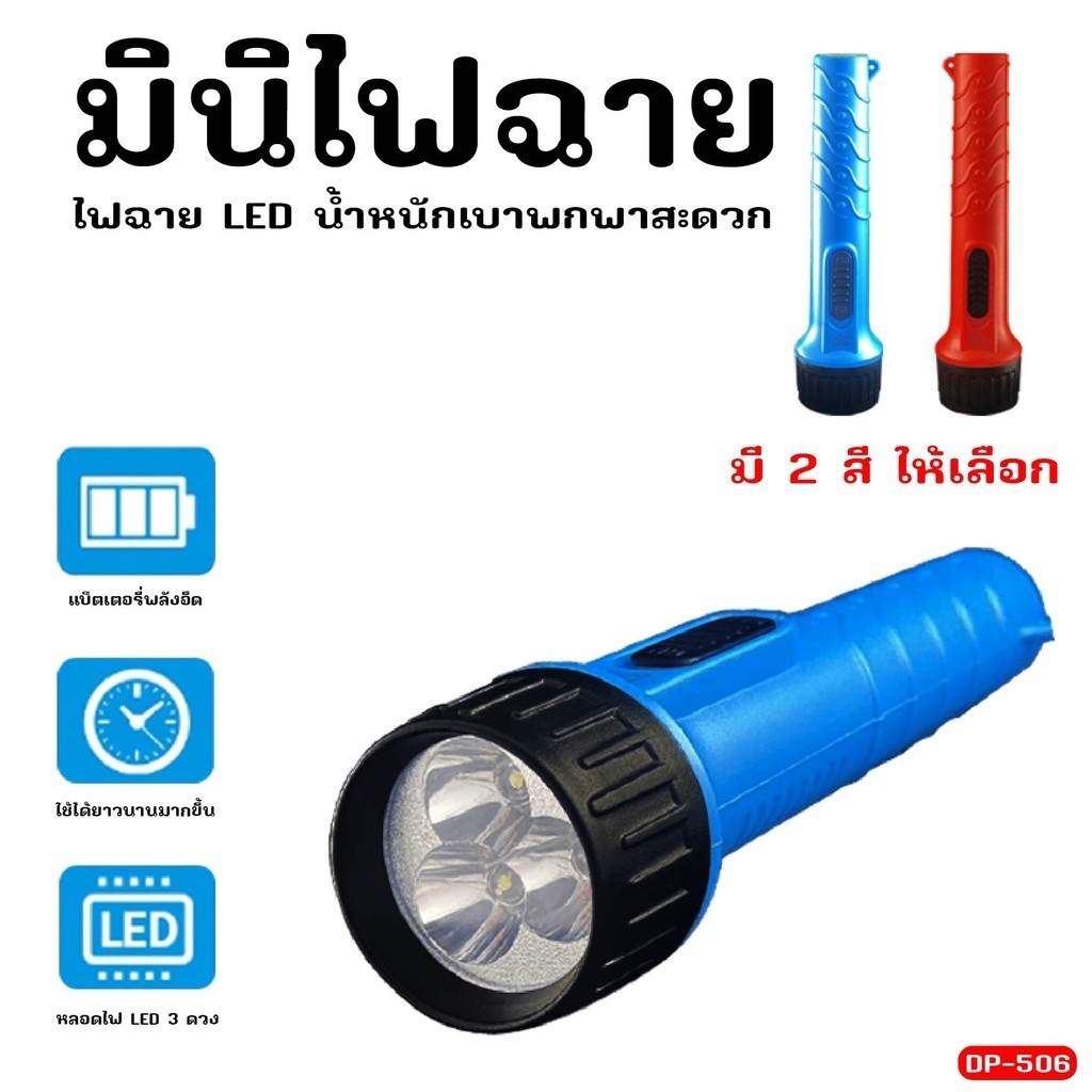 ไฟฉาย LED ขนาดเล็ก Portable Flashlights สว่างมาก เบาเป็นพิเศษ ไฟฉายอเนกประสงค์ สําหรับกลางแจ้ง สำหรับใช้ในบ้าน