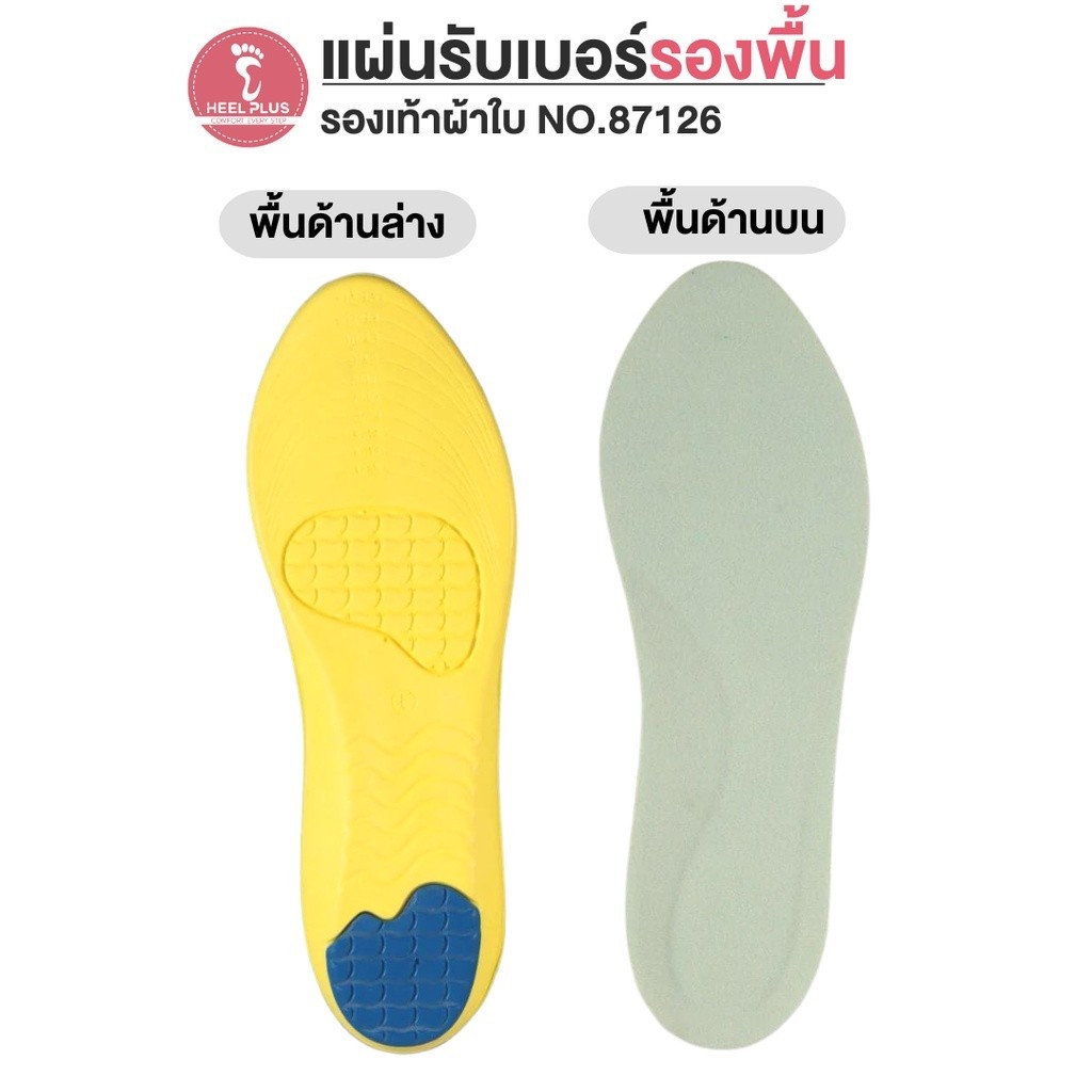 ถนอมส้นเท้า Heelplus แผ่นรับเบอร์รองพื้นรองเท้าผ้าใบ No.126