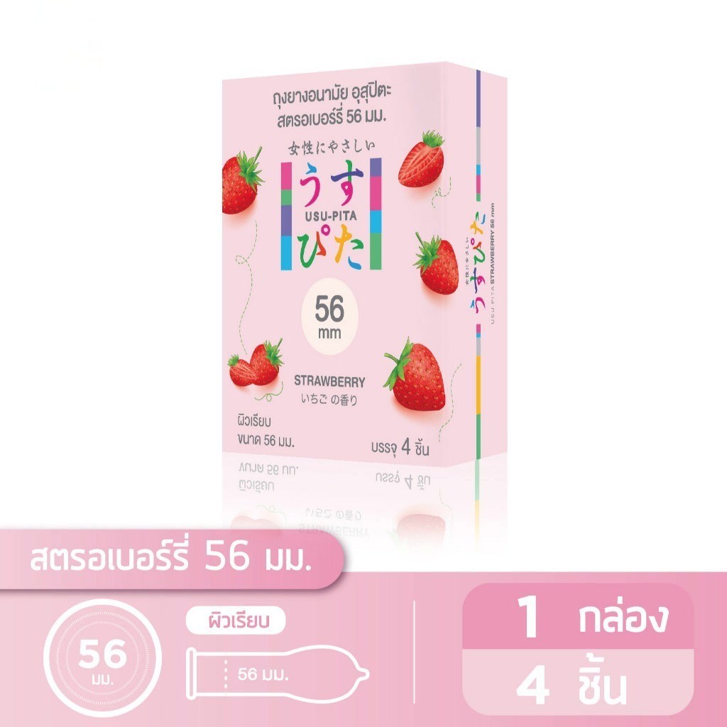 Usu-Pita ถุงยางอนามัยกลิ่น Strawberry ขนาด 56 mm. 1 กล่อง 4 ชิ้น