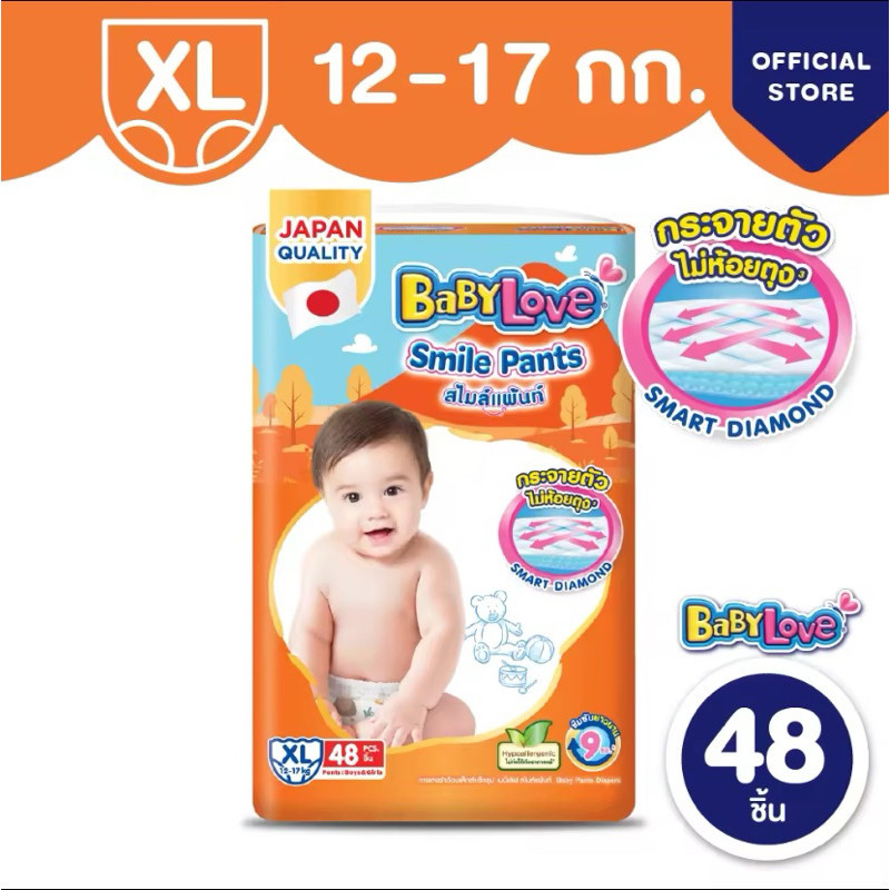 [โค้ดคุ้มลดเพิ่ม] BabyLove Smile Pants ผ้าอ้อมสำเร็จรูปแบบกางเกง เบบี้เลิฟ สไมล์ แพ้นส์ ไซส์ S - XXL