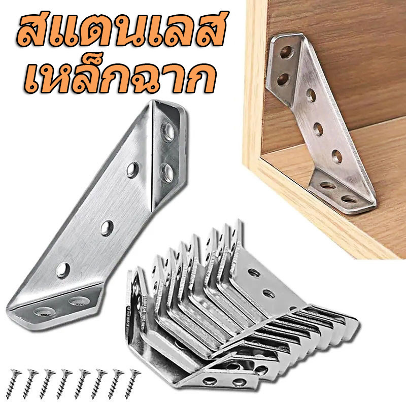 ฉากยึดมุมตู้สแตนเลส โครงรองรับสามเหลี่ยม / ขั้วต่อมุมเฟอร์นิเจอร์สากล