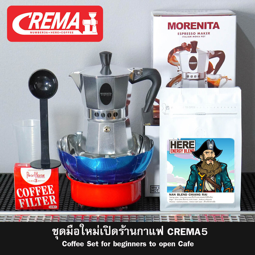 ชุดมือใหม่โมก้าพอท แบรนด์ Crema Moka Pot : บดกาแฟให้ฟรี พร้อมเทคนิคชงโมก้าพอท