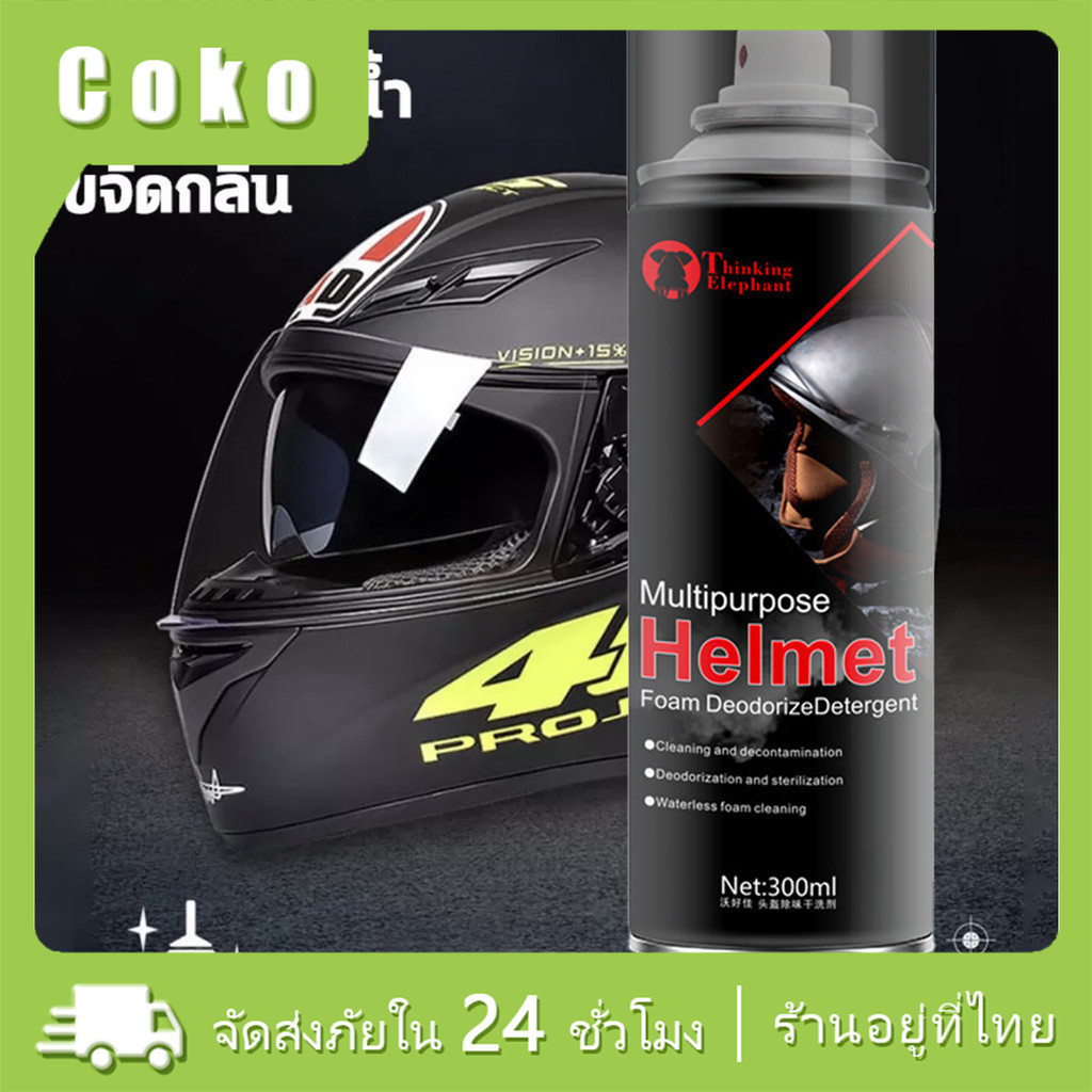 300ML สเปรย์ทำความสะอาดหมวกกันน็อคภายใน แบบโฟม ขจัดคราบ ดับกลิ่น ใช้ดี