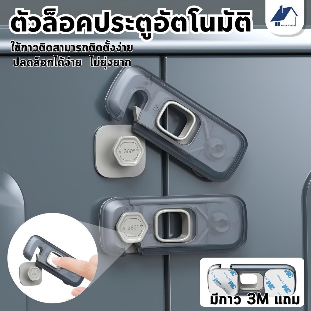 🔥ถูกที่สุดในเครือเดียวกัน🔥ที่ล็อคประตู ที่ล็อคตู้เย็น ที่ล็อคลิ้นชักนิรภัยสำหรับเด็ก ออกแบบล้ำสมัย ป้องกันเด็กหนีบมือ