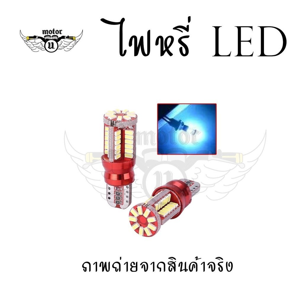 1ชิ้น ไฟหรี่ LED T10 57ชิป T10 w5w 57smd ใช้ได้ทั้งรถยนต์ - มอเตอร์ไซค์ COD (xx40) - รูปที่ 2