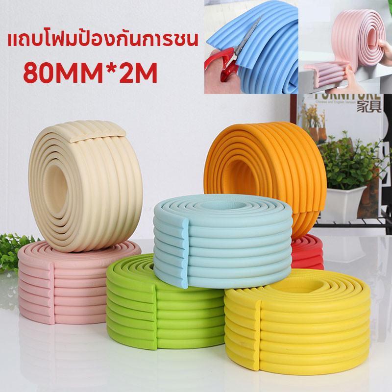 พร้อมส่ง แถบโฟมป้องกันการชน กันกระแทกมุมโต๊ะ 80MM*2M ยางกันชนขอบโต๊ะ เพื่อความปลอดภัยของเด็ก Bumper strip
