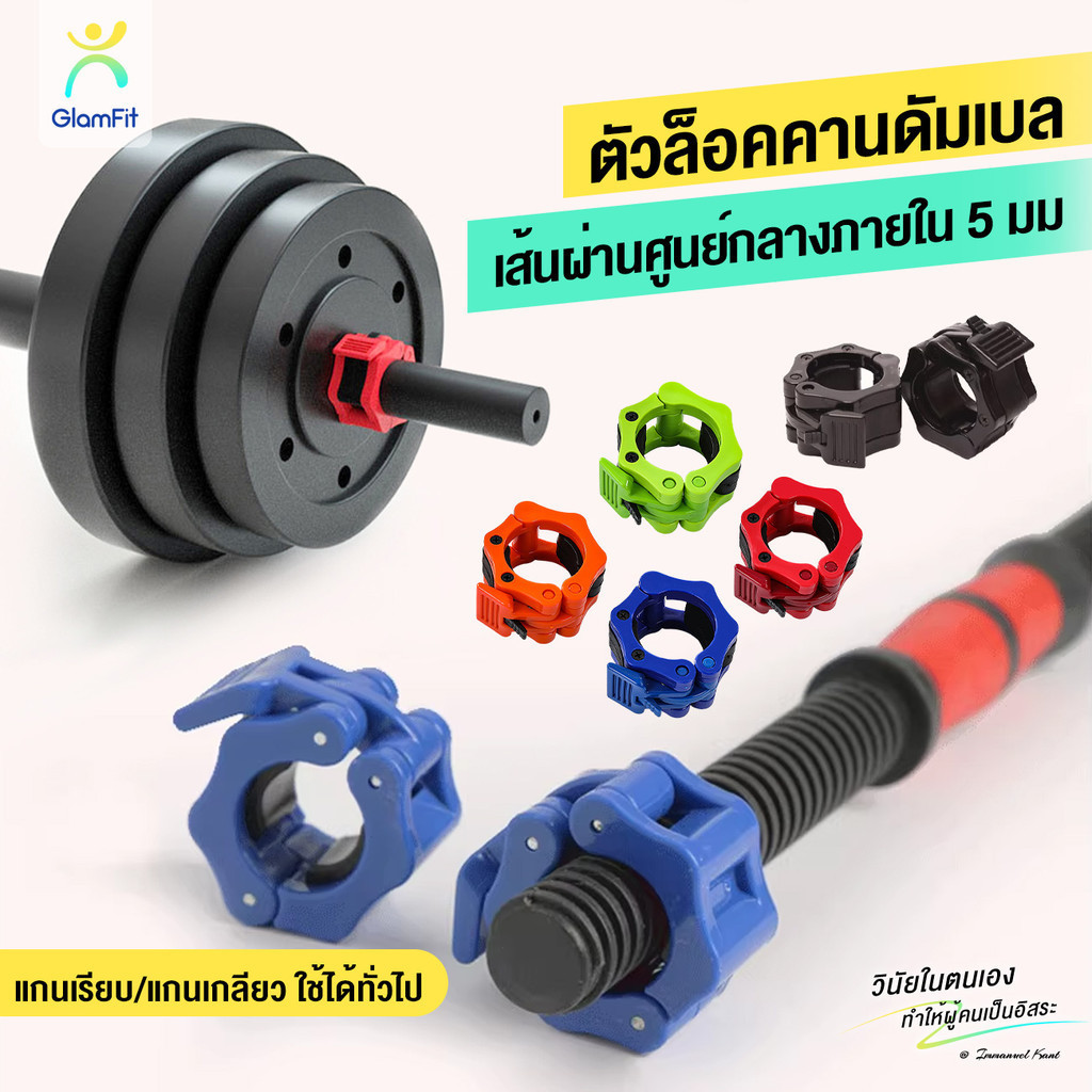 ตัวล็อคคานบาร์เบล2ชิ้น2 นิ้ว Barbell Clamps อุปกรณ์ล็อคดัมเบล สําหรับออกกําลังกาย ยิม