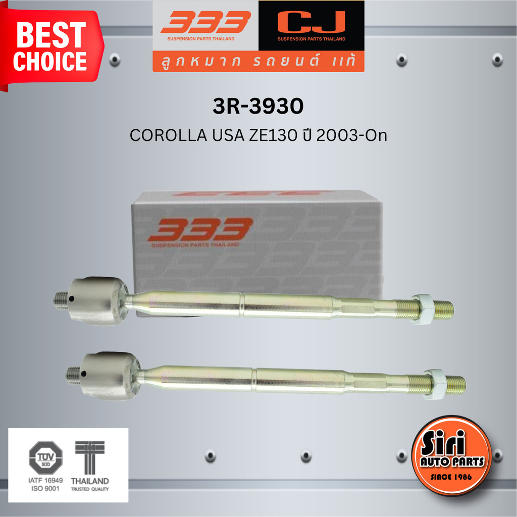 (2 ตัว) ลูกหมากแร๊คซ์ TOYOTA COROLLA USA ZE130 ปี 2003-On โตโยต้า / 3R-3930 / SIZE 14.15 / 15.15 / 2