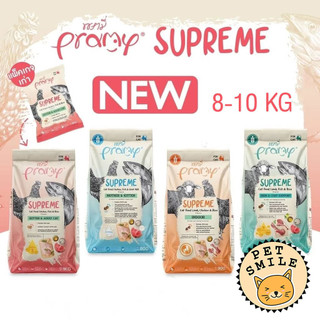 [ 8-10 kg ] Pramy supreme อาหารแมว พรามี่ สุพรีม อาหารเม็ด อาหารสัตว์เลี้ยง