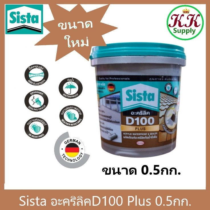 กันซึม Sista อะคริลิคกันน้ำ รั่วซึม ซีสต้า D100 Plus  ขนาด 0.5 กก. รู๊ฟซีล Sista  Acrylic Waterproof