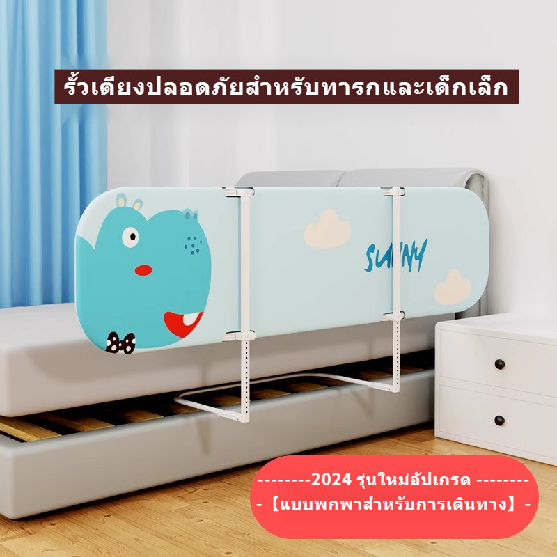 รุ่นที่ปรับปรุงล่าสุด กันตกเตียง ที่กั้นเตียงเด็ก 6ฟุต กั้นเตียง คอกกั้นเตียง พับไปทางซ้ายและขวาได้ พร้อมใช้งานจากกล่องโดยไม่ต้องประกอบ