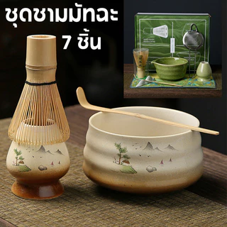 COD🍵ชุดชามมัทฉะ (2/4/5/7 ชิ้น) ชุดชงชาญี่ปุ่น ถ้วยชงมัทฉะ ถ้วยชงชาเขียว แปรงชงชา ที่ใส่มัทฉะ ที่ตักมัทฉะ อุปกรณ์มัทฉะ