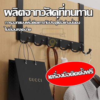 พร้อมส่ง!! หลังประตูไม้แขวนเสื้อตะขอเสื้อผ้าห้องนอน ปรับได้ ตะขอเกาะผนังไม่ต้องเจาะ ที่มองเห็น ไว้แขวนผ้าเหนือประตู