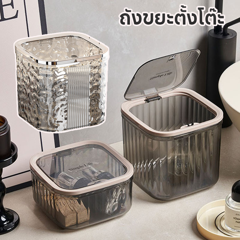 ถังขยะตั้งโต๊ะ แบบใส ขนาดเล็ก พร้อมฝาปิด สำหรับห้องนั่งเล่น ห้องน้ำ ถังขยะขนาดเล็ก