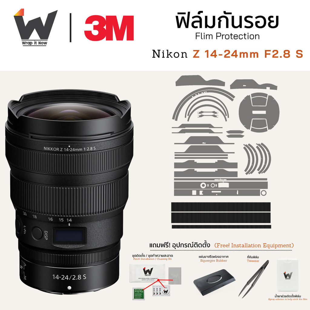 ฟิล์มกันรอย Nikon Z 14-24mm F2.8 S ฟิล์มติดเลนส์ สติ๊กเกอร์เลนส์ NikonZ / 14-24 / 14-24s