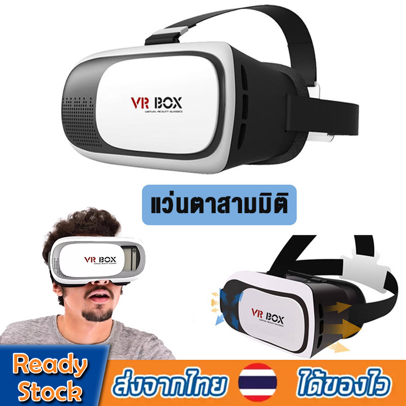 VR BOX2.0แว่นดูหนังแบบ3Dแว่นตาสามมิติVR Glasses Headsetแว่นVRสำหรับสมาร์ทโฟน รองรับมือถือ ขนาด4.7-6น