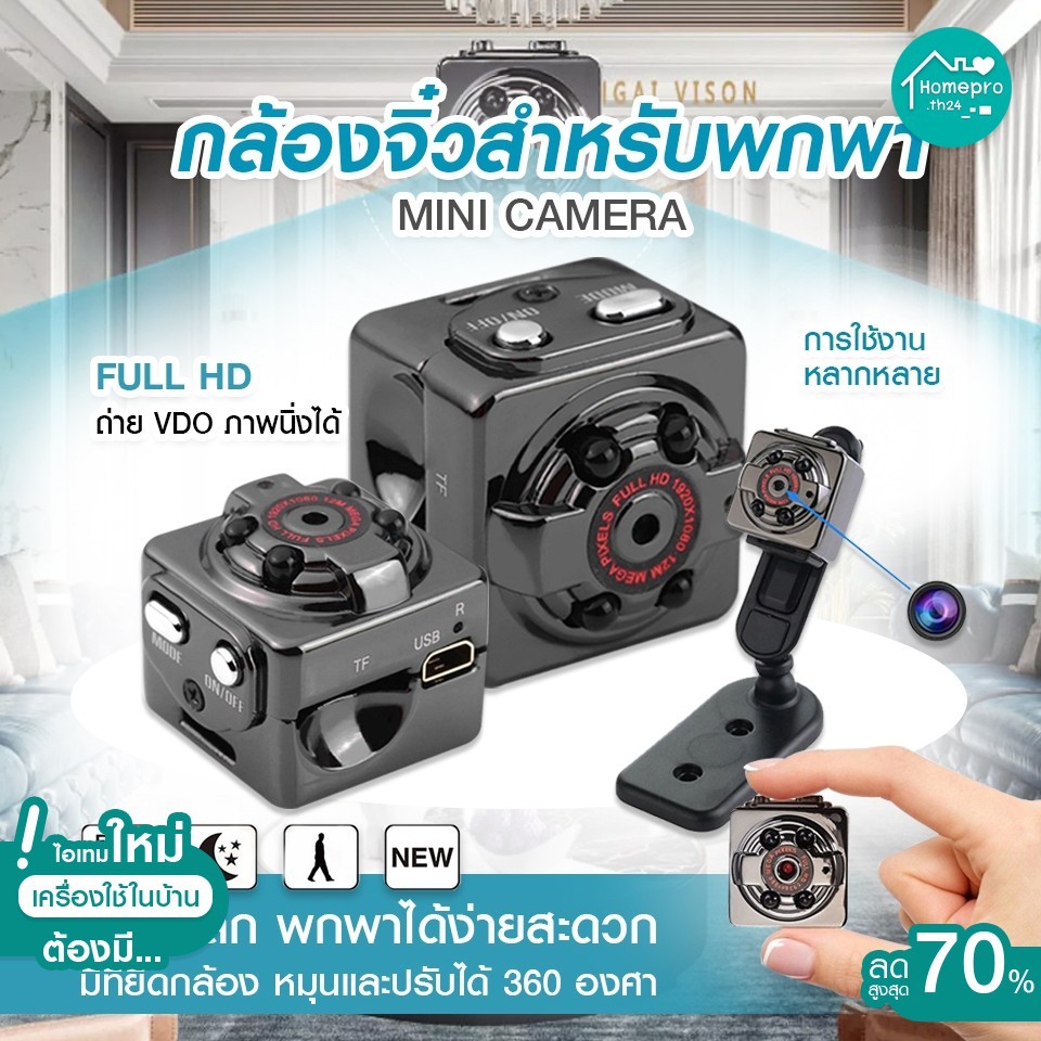 กล้องวงจรปิดจิ๋ว กล้องจิ๋ว SQ8 Mini Sport DV Camera 1080P Full HD กล้องคุณภาพ กล้องCCTV เชื่่อมต่อมื