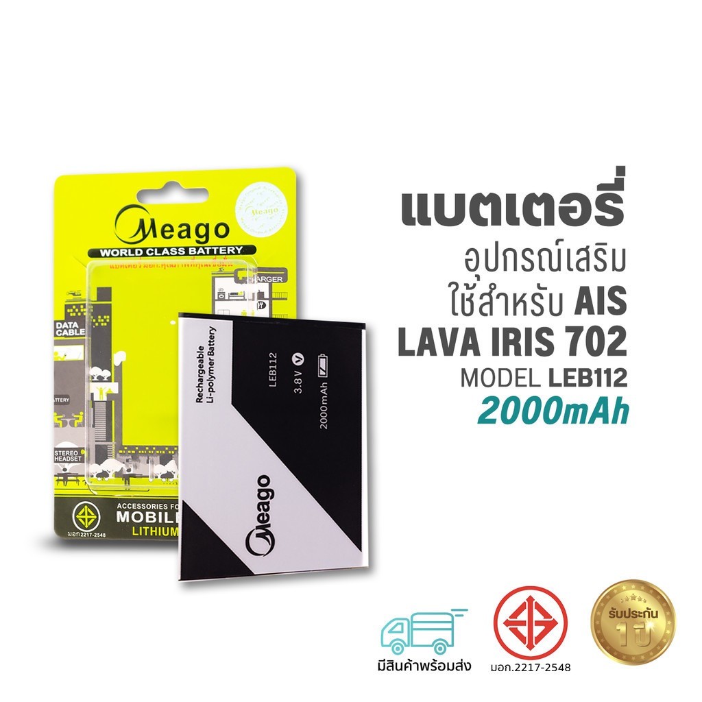 Meago แบตเตอรี่ใช้สำหรับ Ais Lava 702 / Iris 702 / LEB112 แบตเอไอเอส สินค้ามีการรับประกัน (เชครหัสที่แบตลูกค้าก่อนสั่ง)
