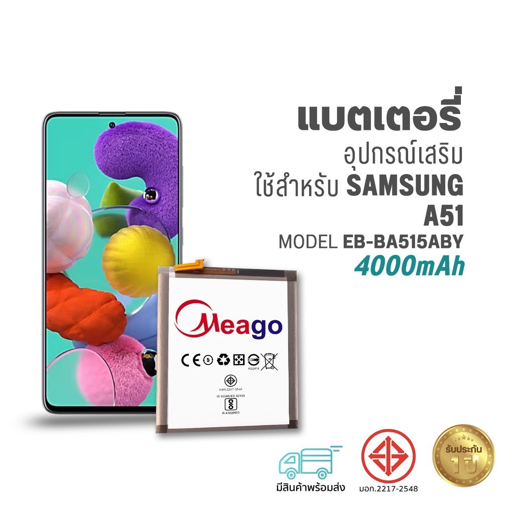 Meago แบตเตอรี่ Samsung A51 / Galaxy A51 / EB-BA515ABY / A515 / A515F แบตซัมซุง สินค้ามีรับประกัน