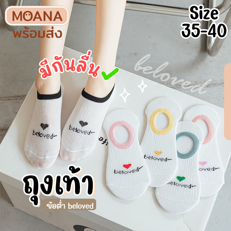 พร้อมส่ง : ถุงเท้า ข้อสั้นข้อต่ำ beloved ขาวขอบสี แต่งหัวใจ ลายน่ารัก เนื้อผ้านุ่ม ระบายอากาศดี