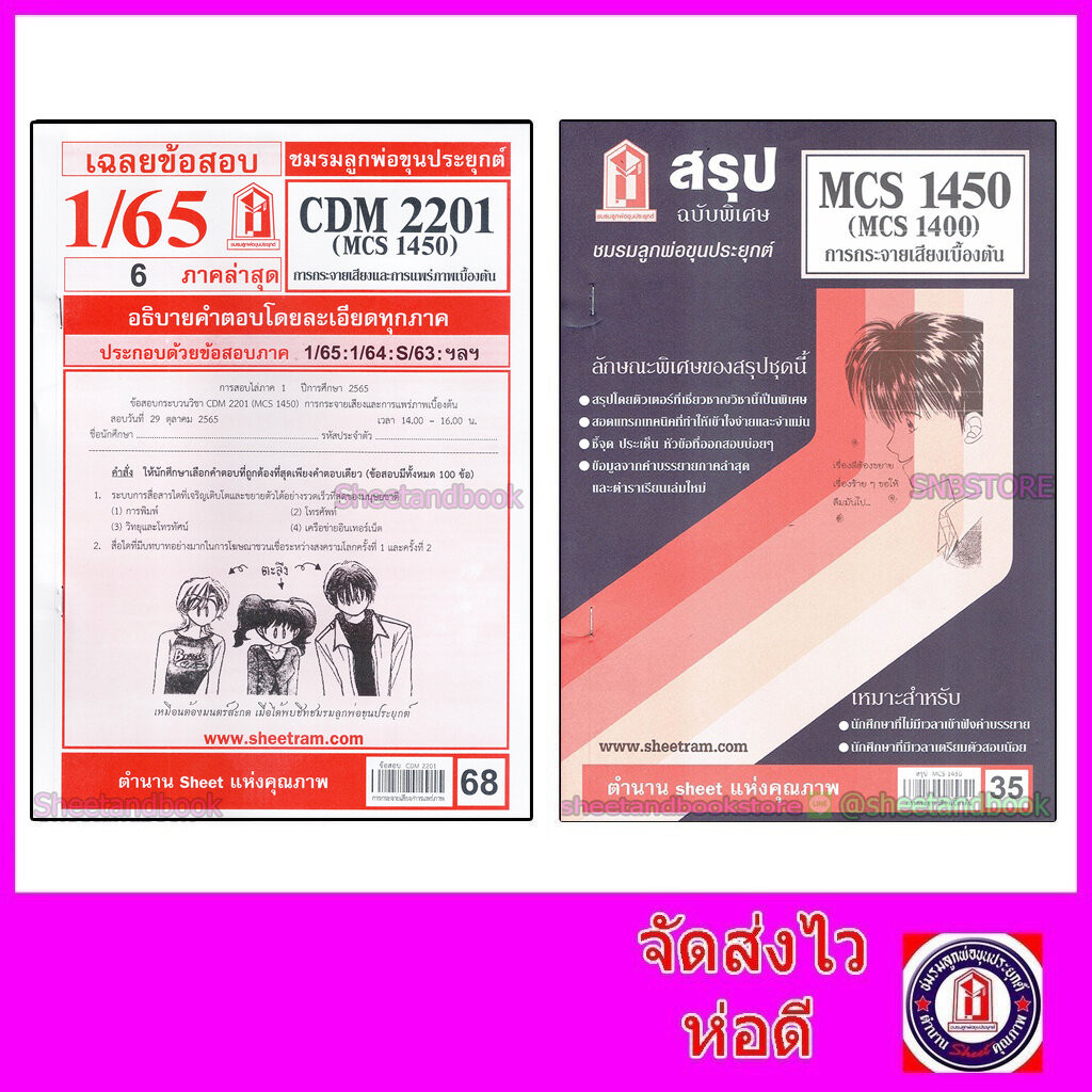 ชีทราม CDM2201 MCS1400 (MCS1450) การกระจายเสียงและการแพร่ภาพ Sheetandbook