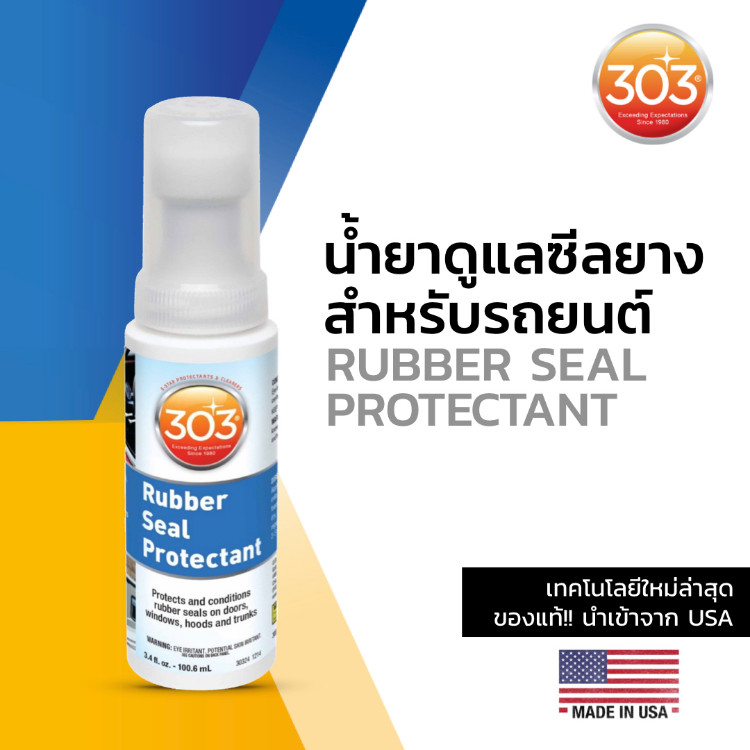 ผลิตภัณฑ์น้ำยาดูแลซีลยางสำหรัรถยนต์ 303 Rubber Seal Protectant