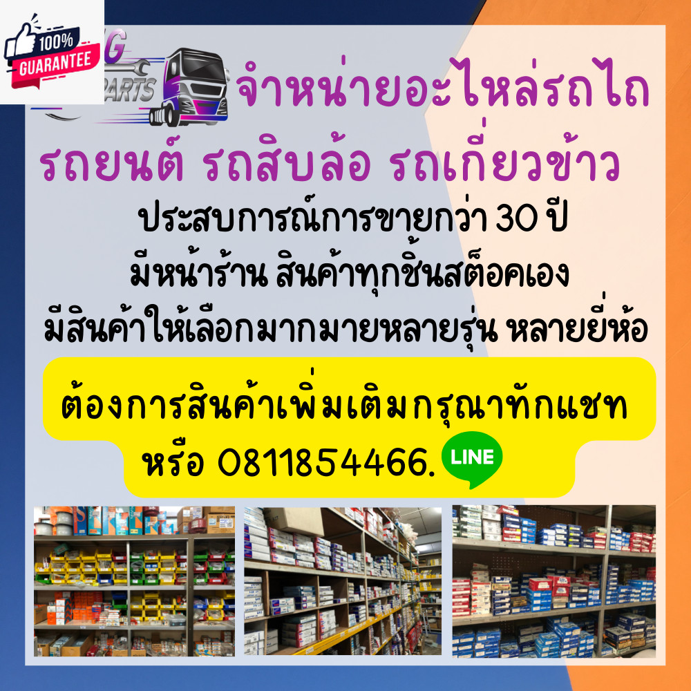 ซีลล้อหน้า หลัง ยันม่าร์ EF312T EF352T EF393T