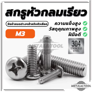 (พร้อมส่ง) น็อต สกรู สกรูขนาดเล็กแบบฝังหัวแฉก หัวกลม หัวแพน เกลียวมิล หยาบ M3 มีตัวเลือกมากมาย