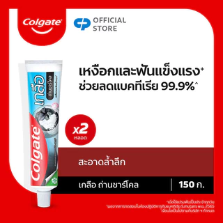 Colgate Salt Charcoal Toothpaste [150g x 2pcs] คอลเกต ยาสีฟันสูตรเกลือผสมถ่านชาร์โคล.