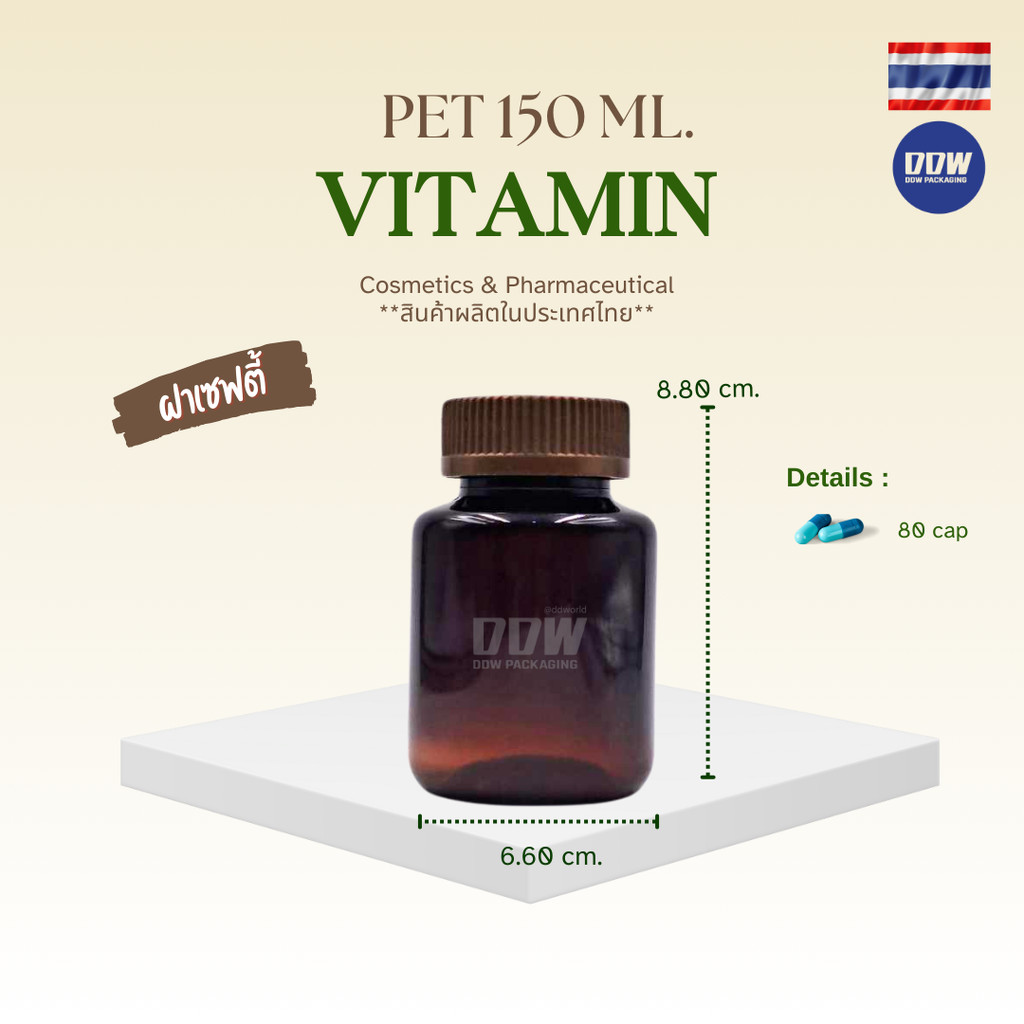 ขวดสีชา pet 150ml ฝาเซฟตี้ สีน้ำตาล ทรงเตี้ย บรรจุ 80cap