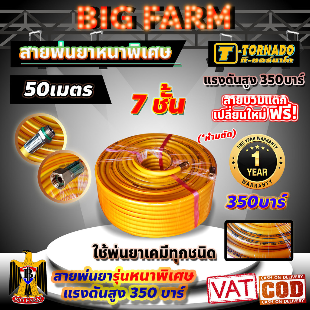 สายพ่นยา หนาพิเศษ สายพ่นยาแรงดันสูง แรงดันสูง 7ชั้น T-TORNADO แรงดันสูง 350 บาร์ 🛒มีหลายตัวเลือก🛒
