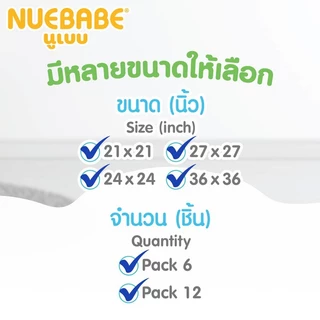 Nuebabe ผ้าอ้อมสำลี ผ้าอ้อมสาลู นูเบบ