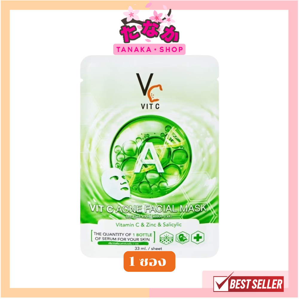 แท้/ถูกที่สุด/ไลฟ์ทุกวัน (1 ซอง) VIT C ACNE FACIAL MASK รัชชา มาส์กวิตซีสีเขียว