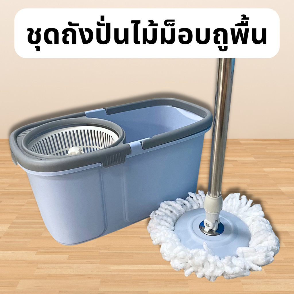 Spin Mop ไม้ม็อบ ไม้ถูพื้น ไม้ถูพื้นถังปั่น อุปกรณ์ทำความสะอาดพื้น ชุดถังปั่นไม้ม็อบถูพื้น ซักเปียกและแห้งในถังเดียว