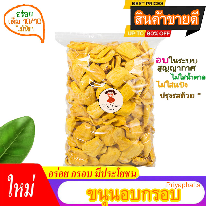 ขนุนอบกรอบ หวาน กรอบอร่อย ไม่ปรุงแต่งรส ขนุนอบกรอบ ผลไม้อบกรอบ ขนุนอบแห้ง ขนุนอบกรอบดั้งเดิม ขนุนอบแห้ง ขนุนแครอท เจ