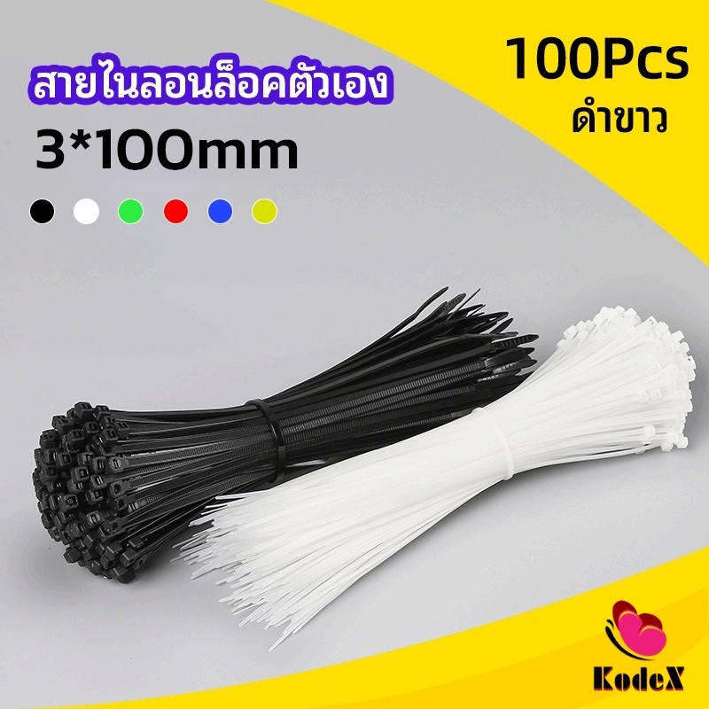 KDX เคเบิ้ลไทร์ ถุงละ 100 เส้น เหนียว รัดแน่น self-locking nylon cord