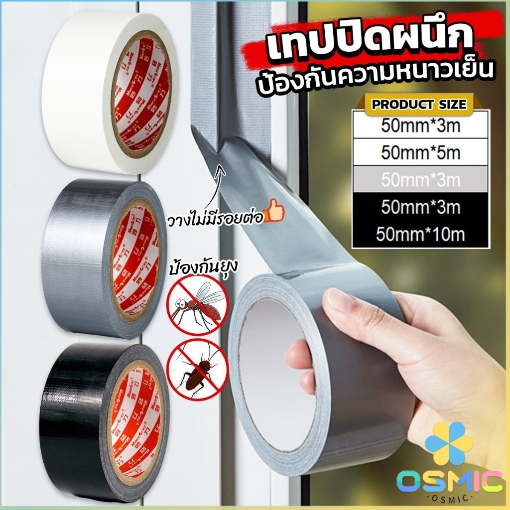 MIC เทปผ้าใบ เทปปิดรอยรั่ว หน้ากว้าง 2 นิ้ว Cloth tape