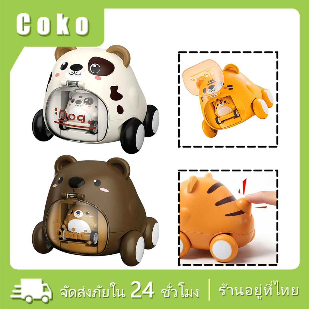 รถของเล่นเด็ก 2in1 รถหนังสติ๊ก 10ซม.แบบกดแล้วพุ่งออกมา รถแรงเฉื่อยขนาดเล็ก ลายสัตว์สุดน่ารัก