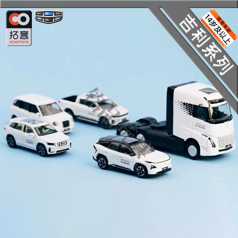 & ของแท้ & XCARTOYS Geely Galaxy L7 1/64 รถจําลองโลหะผสมโมเดลจิ๋ว