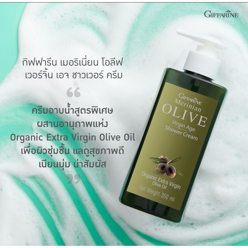 สินค้าขายดีกิฟฟารีนครีมอาบน้ำผสมน้ำมันมะกอก ช่วยให้ผิวนุ่มชุ่มชื่นเมอริเนี่ยน โอลีฟ ชาวเวอร์