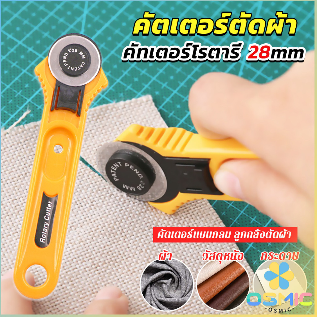 MIC คัตเตอร์ตัดผ้า 28 mm แบบกลม ลูกกลิ้งตัดผ้า สำหรับงานตัดผ้า หนัง กระดาษ Rotary Cutter