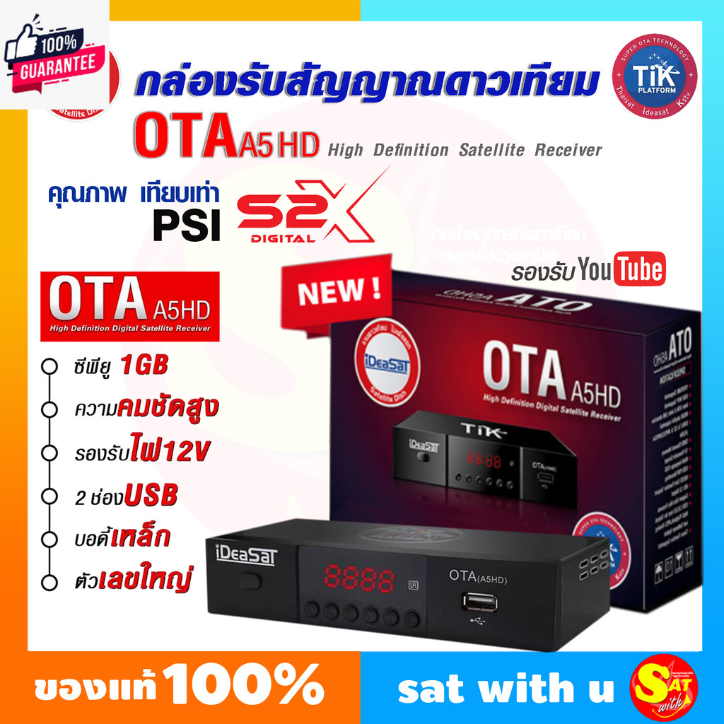 กล่องรัสัญญาณ ดาวเทียม IdeaSat OTA A5 HD รุ่นใหม่ ดูฟรี ไม่มีรายเดือน สำหรั จานดาวเทียม จานตะแกรง จา