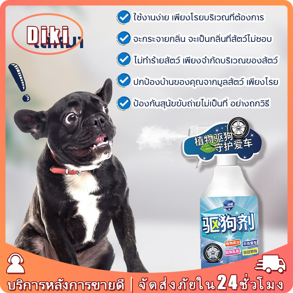 500ML.เครื่องไล่สุนัข สเปรย์ป้องกันสุนัขฉี่ ฝึกหมาและแมวขับถ่าย สเปรย์ไล่แมว