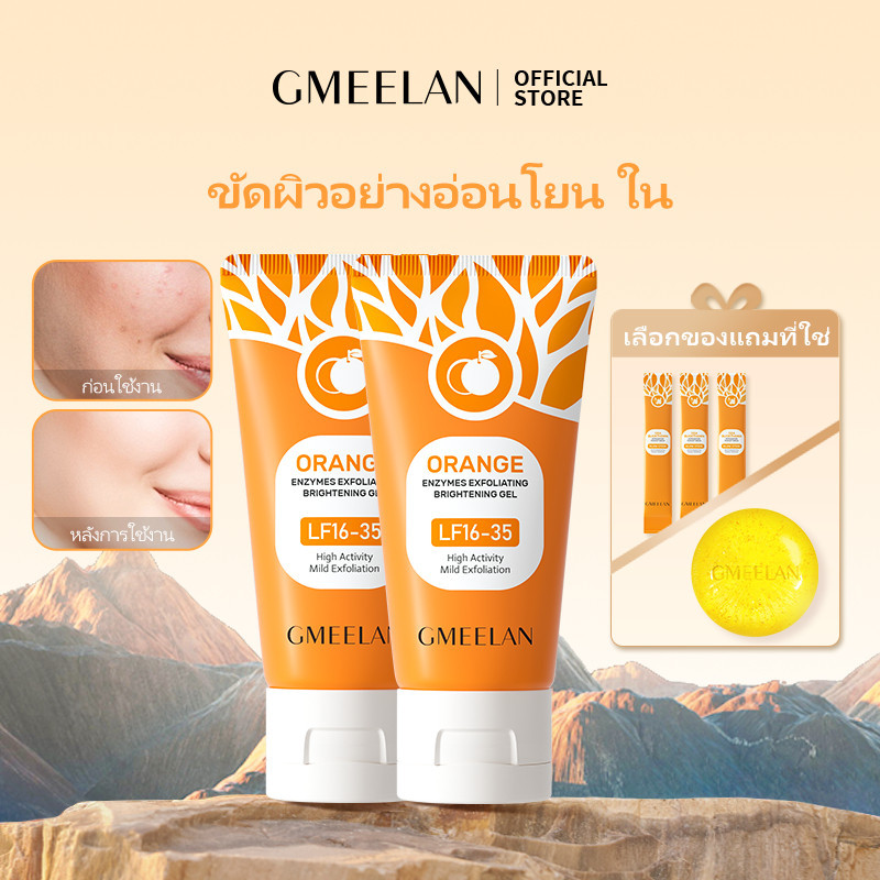 Gmeelan เจลผลัดเซลล์ผิวด้วยเอนไซม์สีส้ม ขัดผิวอย่างอ่อนโยน เจลขัดผิว เจลขัดผิวหน้า รวดเร็วและไม่เป็นอันตราย 50g
